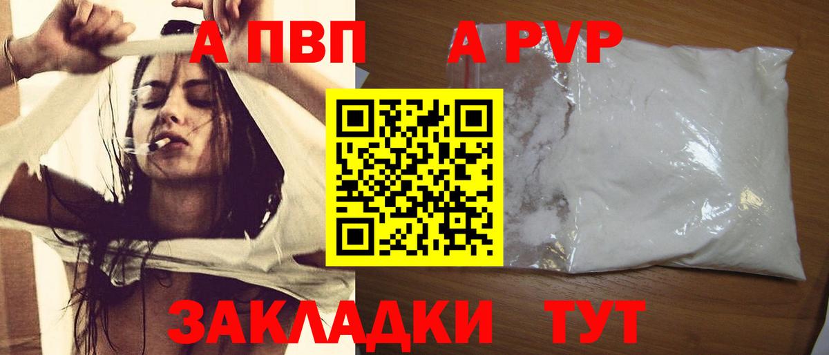 A PVP СК КРИС  как найти закладки  Вход с VPN  A PVP Crystall  Ишим  APVP Соль 