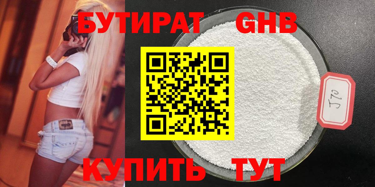 Ишим  Бутират 99%  Вход с VPN 