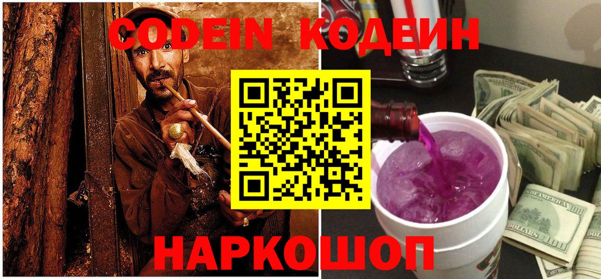 Кодеиновый сироп Lean Purple Drank Ишим
