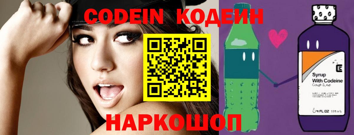 где продают   Codein напиток Lean (лин)  Ишим  Вход с VPN  Кодеин Purple Drank 