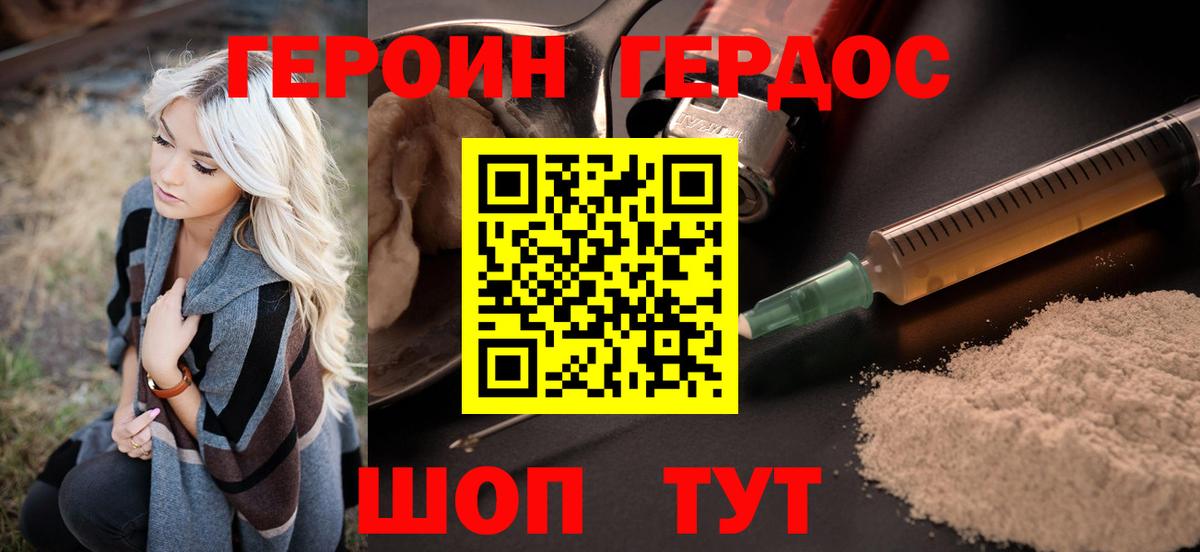 ГЕРОИН Heroin  Вход с VPN  Героин  Ишим 