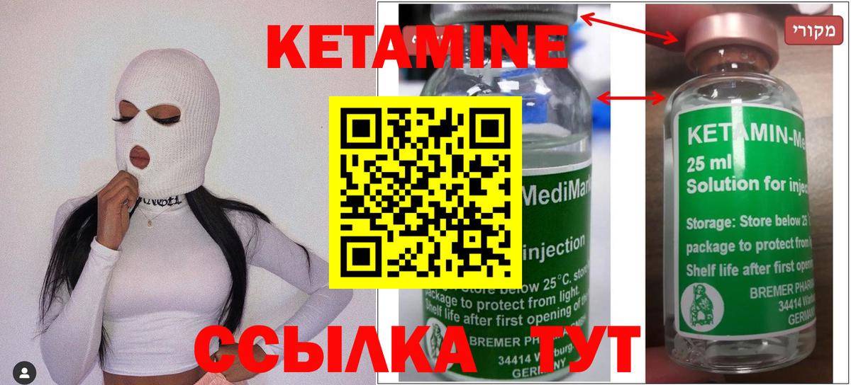 это как зайти  Вход с VPN  Ишим  Кетамин VHQ 