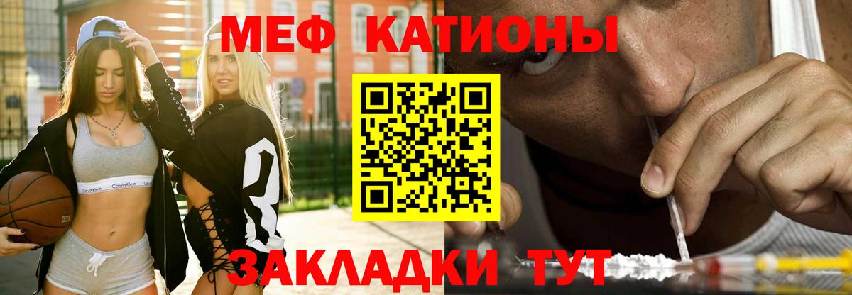 Меф мяу мяу мука Ишим